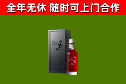 鹤山市回收山崎洋酒