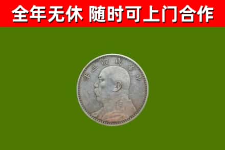 鹤山市烟酒回收袁大头.jpg