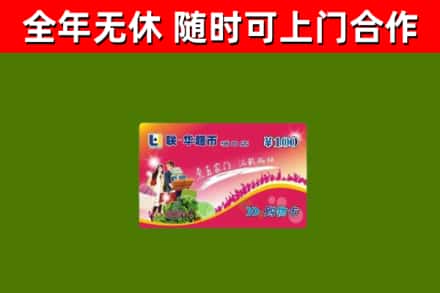 鹤山市烟酒回收超市卡.jpg